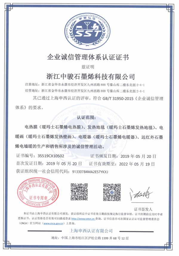 企业诚信管理体系认证证书