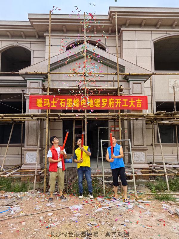 长沙浏阳市镇头镇197㎡石墨烯电地暖 | 农村自建房真实案例01.jpg