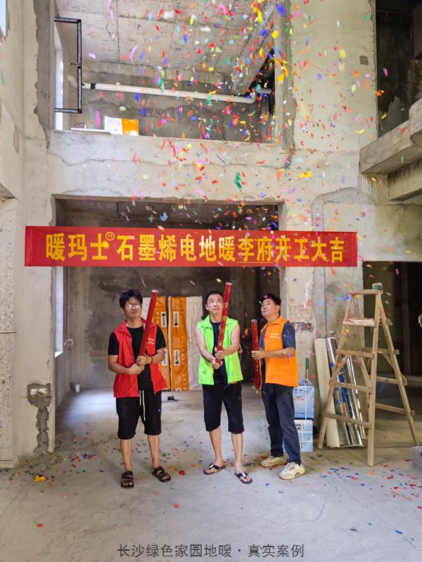 长沙开福区别墅安装石墨烯电地暖 | 150㎡真实案例