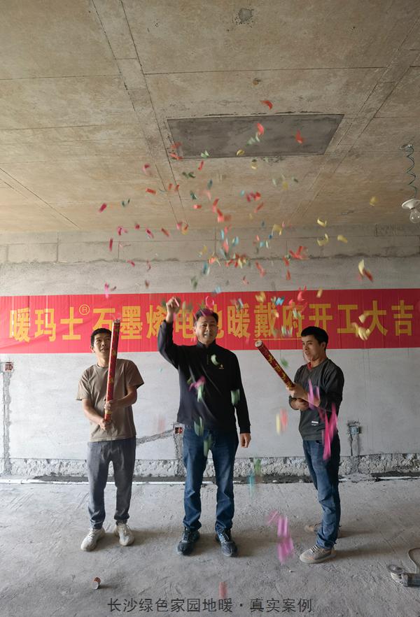 长沙县东宸花园85㎡石墨烯电地暖安装 | 商品房真实案例1.jpg