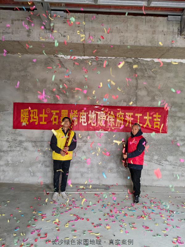 长沙望城区92㎡石墨烯电地暖安装 | 农村自建房真实案例1.jpg