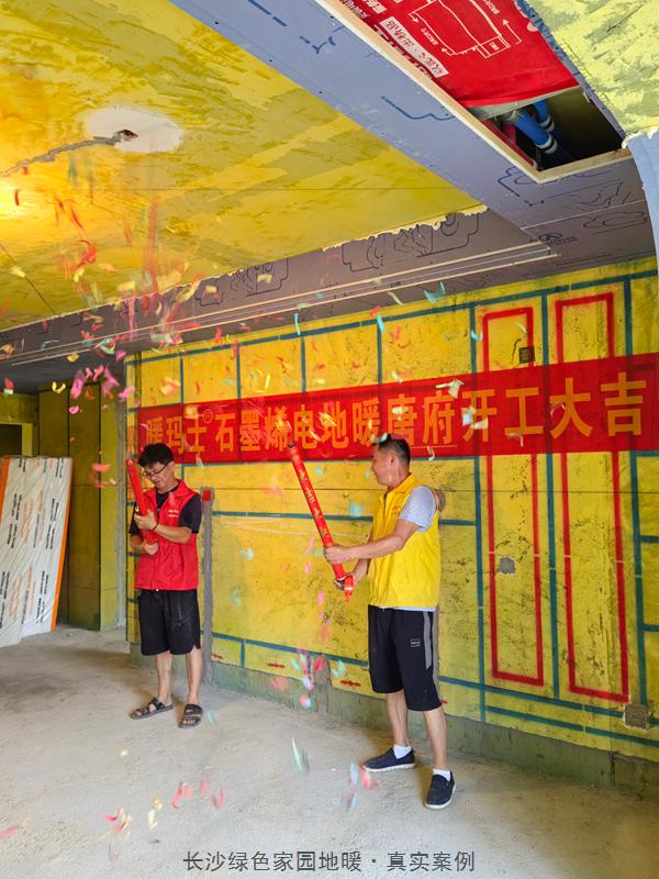 长沙天心区79㎡石墨烯电地暖安装 | 商品房真实案例1.jpg